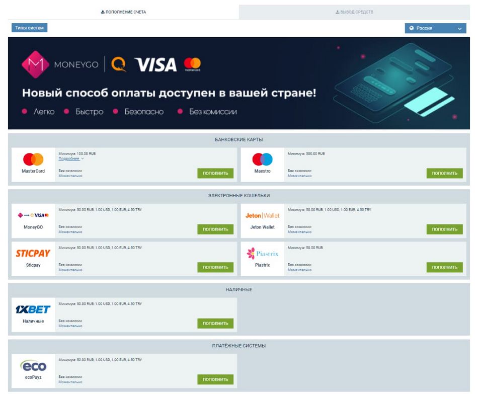 1xBet Sports: предложение